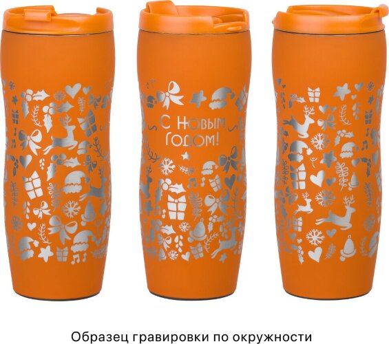 Набор Латте, оранжевый