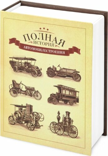 Часы Полная история автомобилестроения, бежевый/коричневый