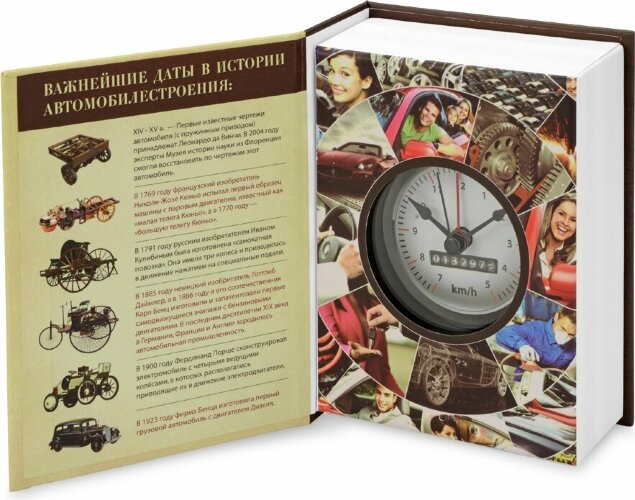Часы Полная история автомобилестроения, бежевый/коричневый