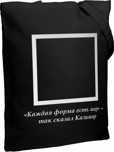 Холщовая сумка Соль «Казимир», черная