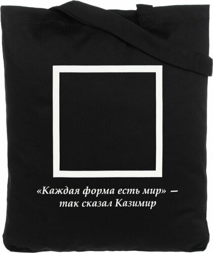 Холщовая сумка Соль «Казимир», черная