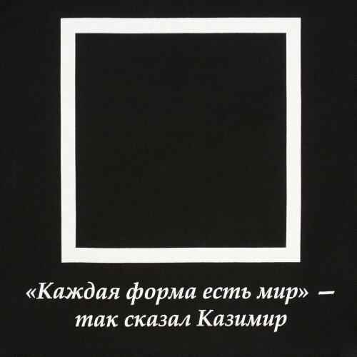Холщовая сумка Соль «Казимир», черная