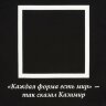 Холщовая сумка Соль «Казимир», черная