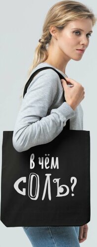 Холщовая сумка Соль «В чем соль», черная