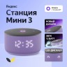 Умная колонка Яндекс Станция Мини 3 с Алисой на YaGPT лиловая, 12 Вт (YNDX-00027LIL)