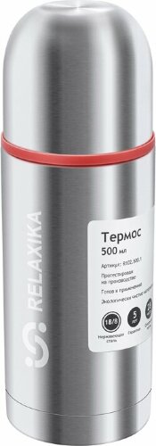Термос Relaxika 102, 2 чашки, 500 мл, стальной