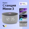 Умная колонка Яндекс Станция Мини 3 с Алисой на YaGPT серая, 12 Вт (YNDX-00027GRY)