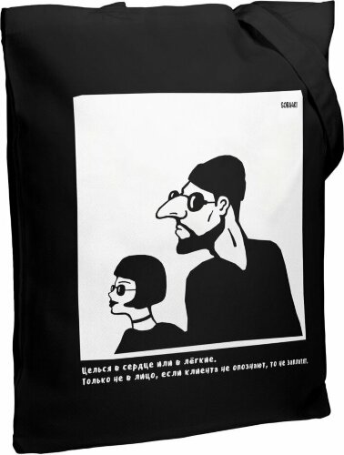 Холщовая сумка Соль «Леон», черная