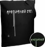 Холщовая сумка Ловец слов «Проливной свет» со светящимся принтом, черная