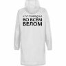 Дождевик Соль «Во всем белом», белый, размер S