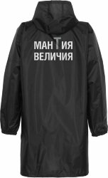 Дождевик Соль «Мантия величия», черный, размер XL