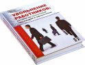 Набор Paradox Кадровая политика