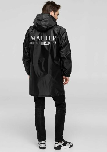 Дождевик Соль «Мастер перевоплащений», черный, размер M