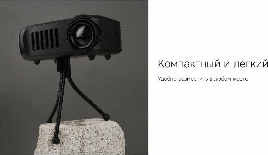 Проектор Rombica Ray Mini, черный