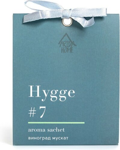 Аромасаше HYGGE #7 Виноград мускат