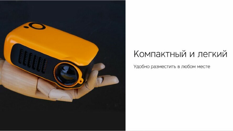 Проектор Rombica Ray Mini, оранжевый