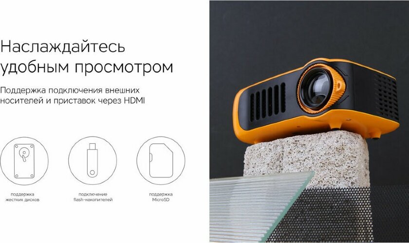 Проектор Rombica Ray Mini, оранжевый
