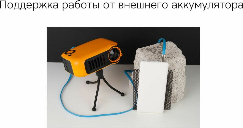 Проектор Rombica Ray Mini, оранжевый