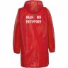 Дождевик Соль «Мантия величия», красный, размер XL
