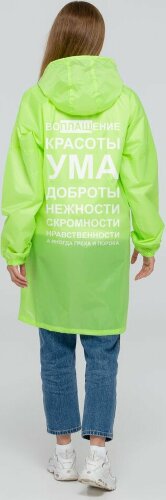 Дождевик Соль «Воплащение всего», неоново-желтый, размер XXL