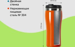 Термокружка Klein 350 мл, оранжевый