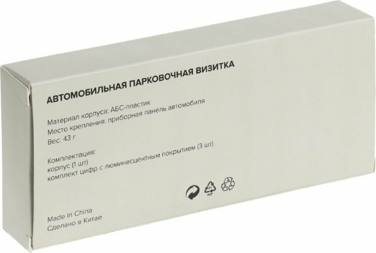 Парковочная визитка Litera, белая