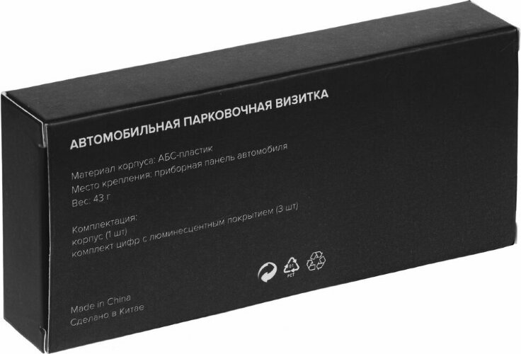 Парковочная визитка Litera, черная