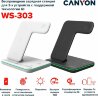 Беспроводное зарядное устройство для гаджетов 3-в-1 с технологией QI Canyon WS-303 (CNS-WCS303W), 15W, белый