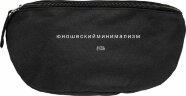 Поясная сумка Соль «Юношеский минимализм», черная