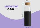 Бутылка для воды стеклянная Refine, в чехле, 550 мл, черный