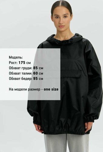 Дождевик-анорак Molti Alatau, укороченный, черный, единый размер