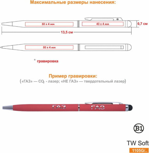 Ручка шариковая со стилусом B1 TOUCHWRITER SOFT, покрытие soft touch, красный, серебристый