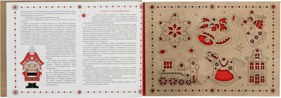 Новогодняя книга «Щелкунчик» с подвесками
