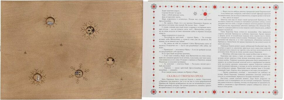 Новогодняя книга «Щелкунчик» с подвесками