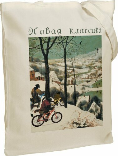 Холщовая сумка «Новая классика. Велосезон XVI», неокрашенная