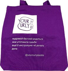 Трафаретная печать на Сумку из плотного хлопка Carryme 220, логотип &quot;YOUR CURLY BESTIE&quot;