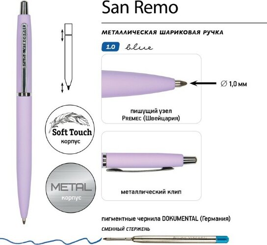 Ручка металлическая шариковая San Remo, софт-тач, 1.0 мм, сиреневый