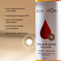Гель для душа MirenMore масляный Табак-Ваниль