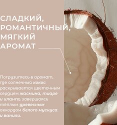 Гель для душа MirenMore масляный Кокос-Ваниль