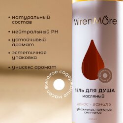 Гель для душа MirenMore масляный Кокос-Ваниль