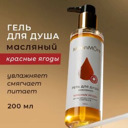 Гель для душа MirenMore масляный Красные Ягоды