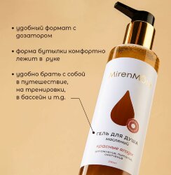 Гель для душа MirenMore масляный Красные Ягоды