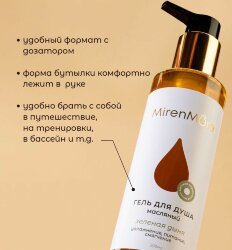 Гель для душа MirenMore масляный Зелёная Дыня