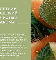 Гель для душа MirenMore масляный Зелёная Дыня