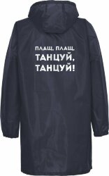 Дождевик Соль «Плащ, плащ», темно-синий, размер L
