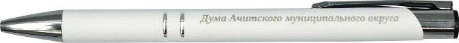 УФ-печать на Ручку шариковую Keskus Soft Touch, логотип "Дума Ачитского муниципального округа"