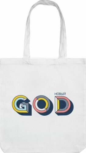 Холщовая сумка CoolColor «Новый GOD», белая