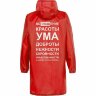 Дождевик Соль «Воплащение всего», красный, размер XXL