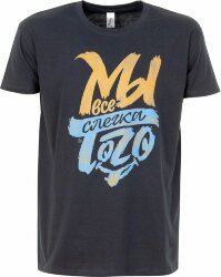 Футболка «Мы все слегка того», темно-синяя, XXL