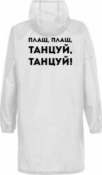 Дождевик Соль «Плащ, плащ», белый, размер L
